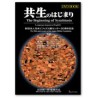 The Beginning of Symbiosis - Scientific documentary film - DVD