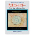 From Egg to Human Baby - DVD