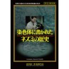 History of the Rat inscribed in the Chromosomes - DVD